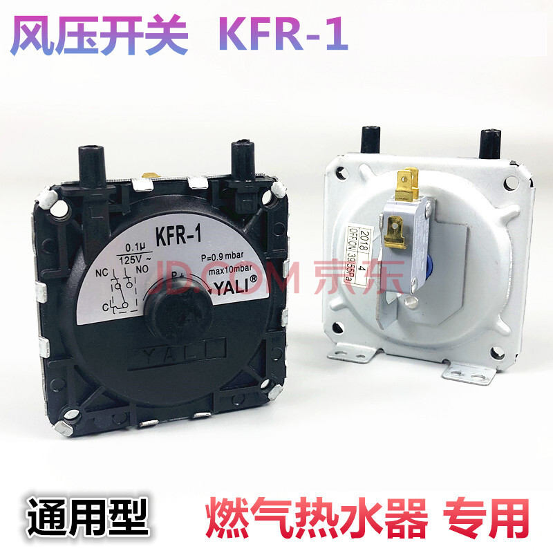 kfr-1燃气热水器配件通用美的万和万家乐华帝林内热水器配件 风压开关