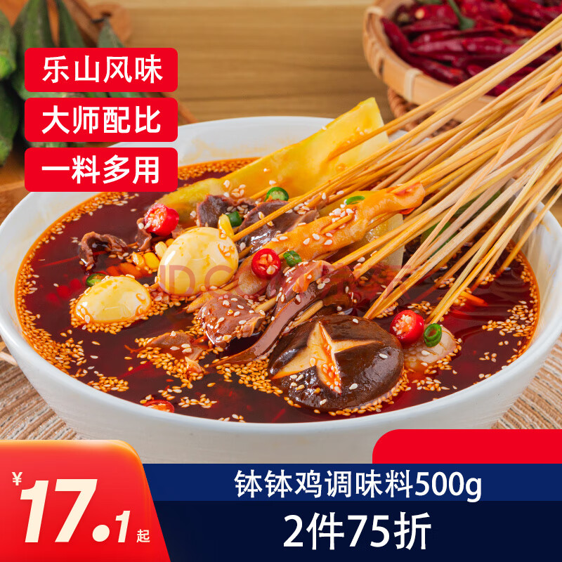 川来香  钵钵鸡调料450g（150g*3袋) 冷锅串串火锅麻辣烫底料家用调味品