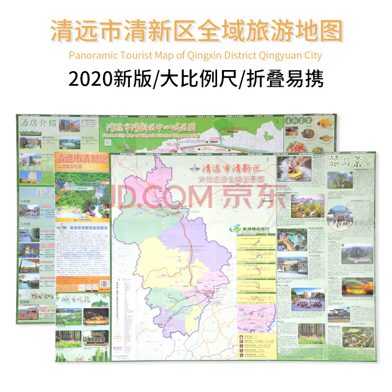 清远市清新区全域旅游地图 广东省出版社 panoramic tourist map of