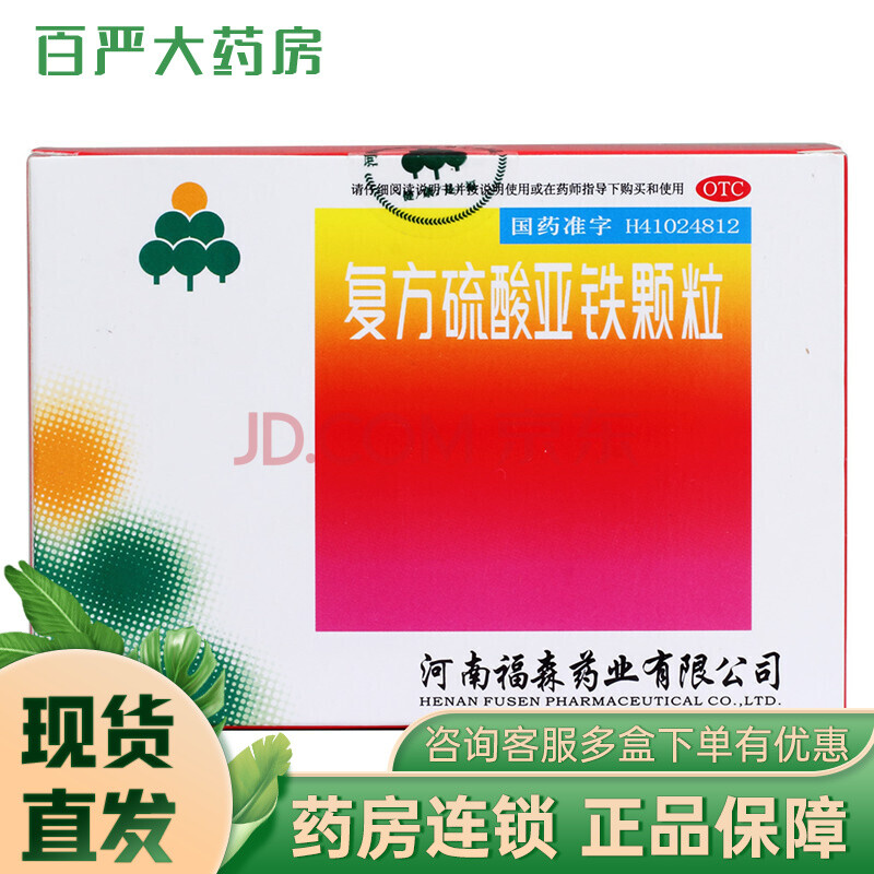 复方硫酸亚铁颗粒 10袋儿童小儿缺铁性贫血孕妇孕期哺乳期补铁补血t