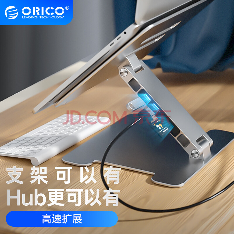 奥睿科（ORICO）铝合金笔记本支架USB3.0+SD扩展坞拓展坞分线集线器电脑可调升降散热器折叠便携LST-2AS