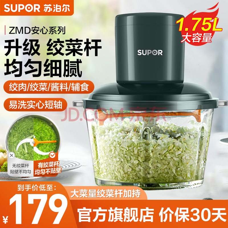 苏泊尔绞肉机JRD05-U