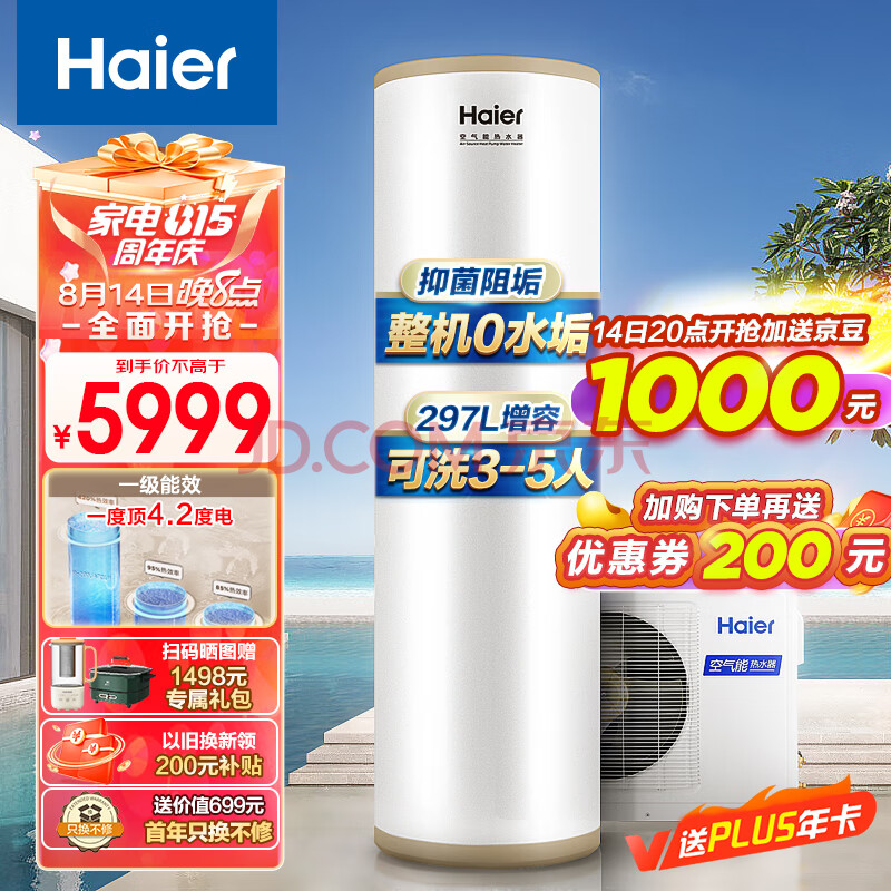 海尔（Haier）空气能热水器200升包安装 一级能效杀菌阻垢净水洗升级R32冷媒水电分离WIFI智控 JA7C（3-5人）