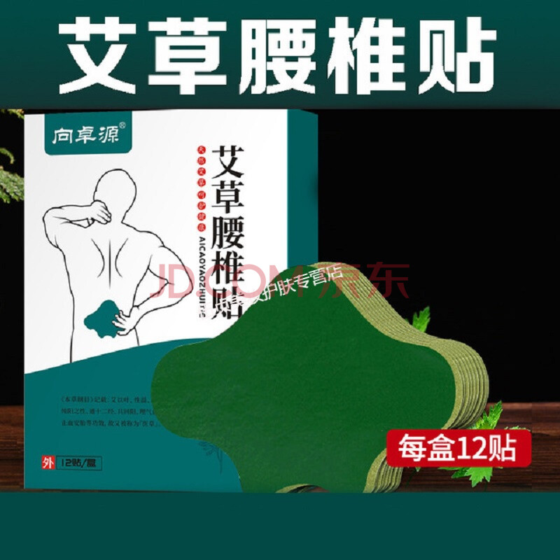 向卓源 艾草腰椎 颈椎 艾叶贴艾灸贴艾颐葆腰热灸贴 【腰椎贴】买1 2