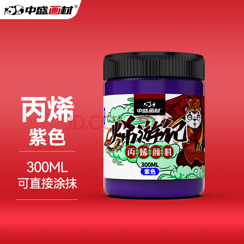 中盛画材 300ML丙烯颜料室外墙绘DIY手绘画鞋美甲大瓶桶装 紫色