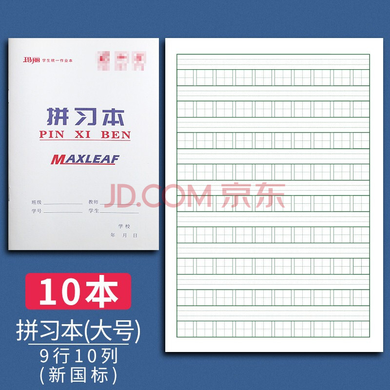 小字本小学生一年级统一小楷方格作业汉语拼音田字格本习字练字幼儿园