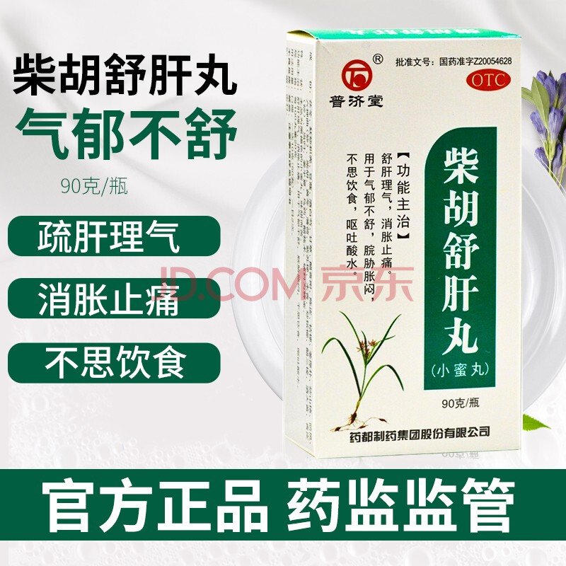 柴胡舒肝丸小蜜丸90g*1瓶/盒 舒肝理气消胀止痛用于肝气不舒 胸胁痞闷