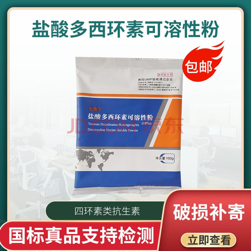 石佳兽药强力毒素盐酸多西环素猪牛羊兽用鸡鸭鹅呼吸道水产药10%多