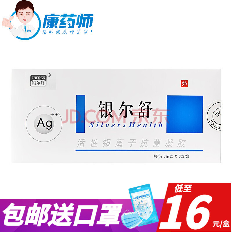 银尔舒 活性银离子抗菌凝胶3g*3支 阴道用液 5盒【17元/盒】