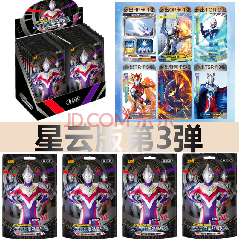 卡游奥特曼英雄对决卡片竞技版第二弹第一弹赛罗全套满星基础版双人