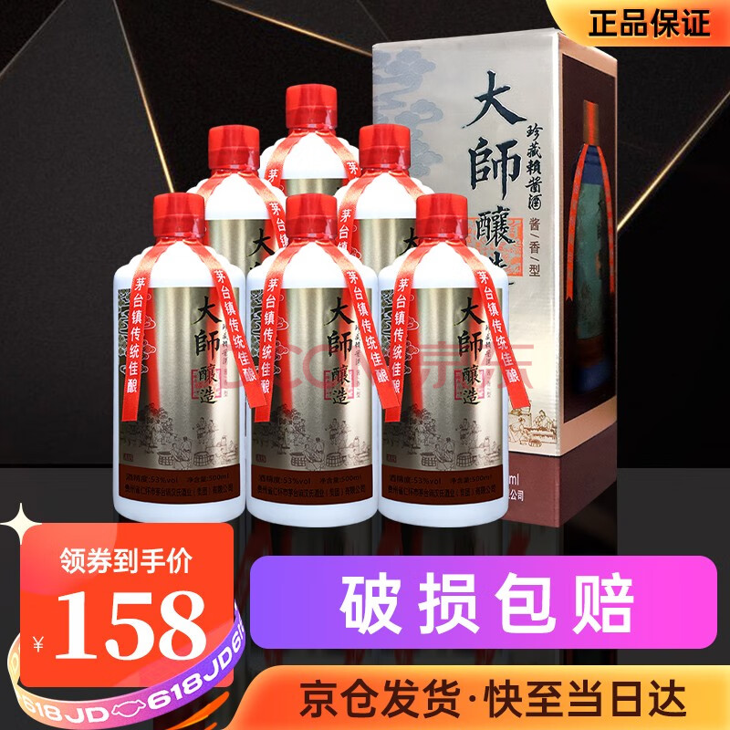 茅台镇贵州利波大师酿造珍藏赖酱酒白酒整箱酱香型53度 整箱500ml*6瓶