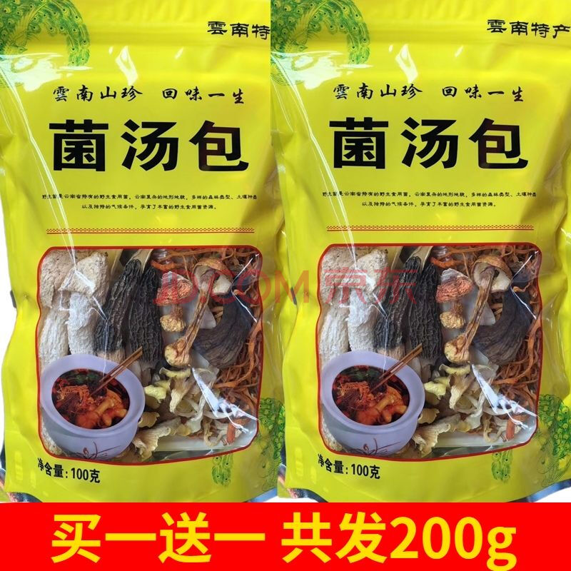 云南美味七彩菌汤包羊肚菌竹荪姬松茸野生菌类干货煲汤菌菇汤料包 菌