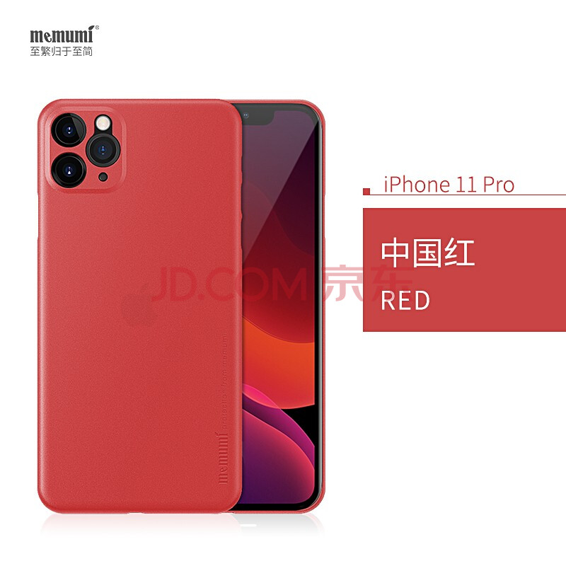 麦麦米 iphone 11 pro max手机壳 苹果11手机壳超薄磨砂透明精孔11pro保护套简约 苹果11 Pro【5.8】中国红