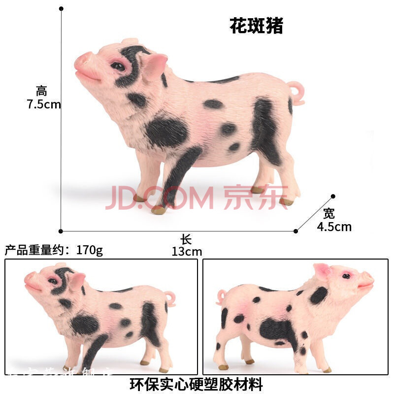 猪模型摆件硬质实心塑胶男孩女孩礼物宏科华 花斑猪【下单注意尺寸】