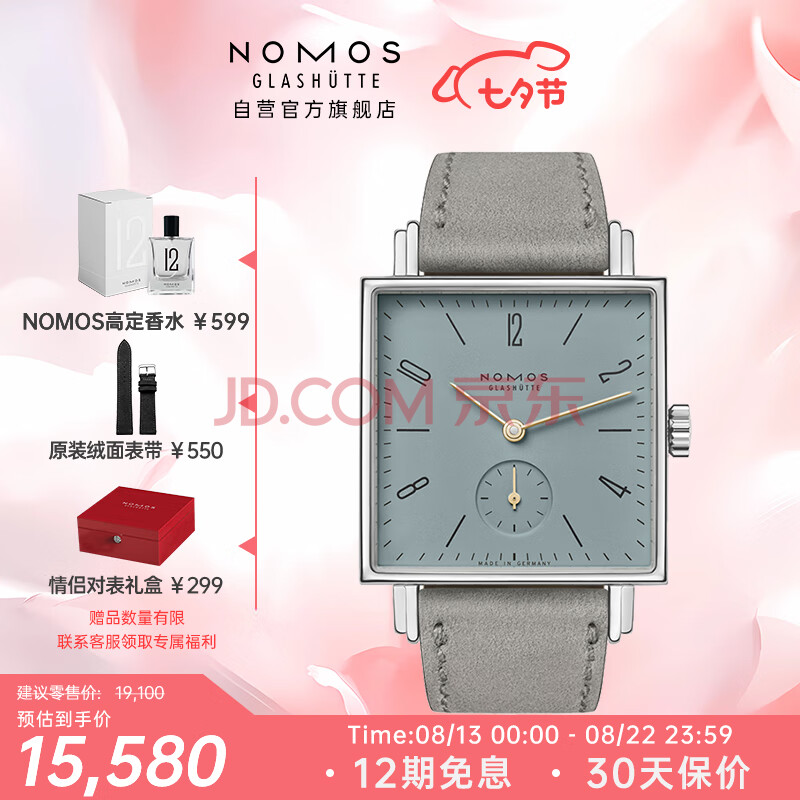 NOMOS Tetra系列447永恒恋人 包豪斯风进口手动机械德表女表七夕送礼物