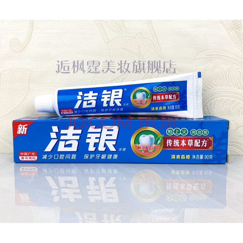 洁银中药牙膏洁银牙膏140g传统本草牙膏 缓解口腔问题 牙龈护理 香橙