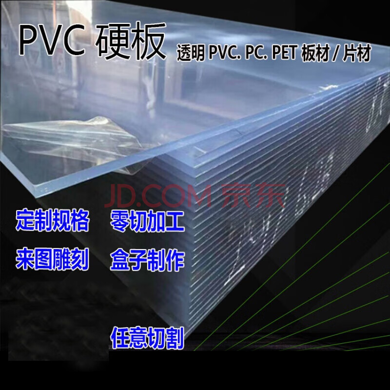 硬pvc透明薄片 聚氯乙稀硬塑料胶板 高透明pc硬板 透明2毫米厚1
