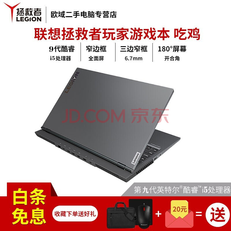 【二手9成新】联想lenovo拯救者y7000/y7000p i7-9代游戏笔记本 二手