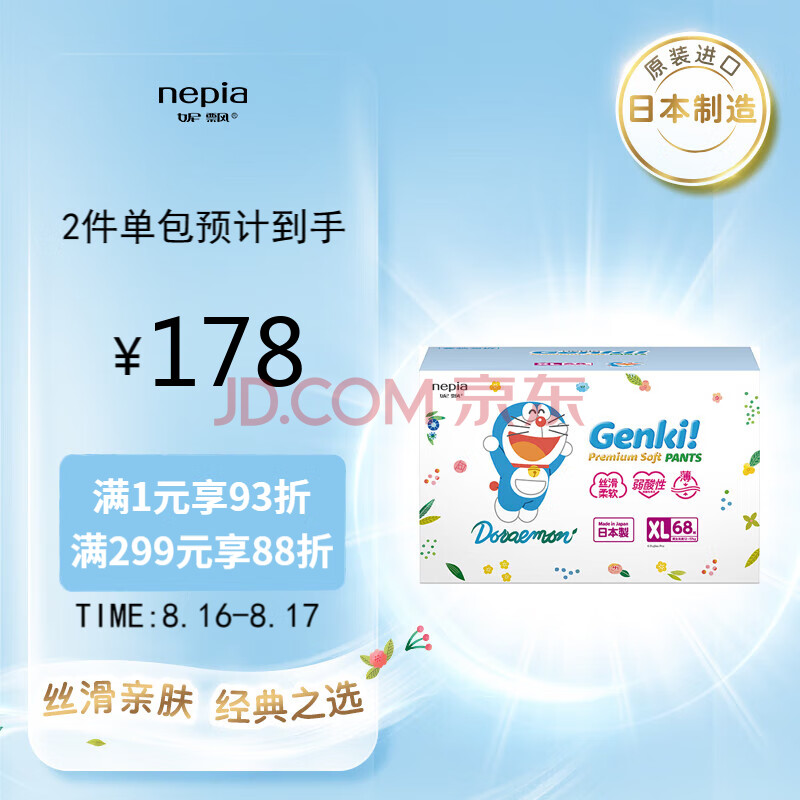 妮飘（Nepia）Genki!哆啦A梦弱酸轻薄型拉拉裤XL68片箱装（12-17kg）婴儿尿不湿