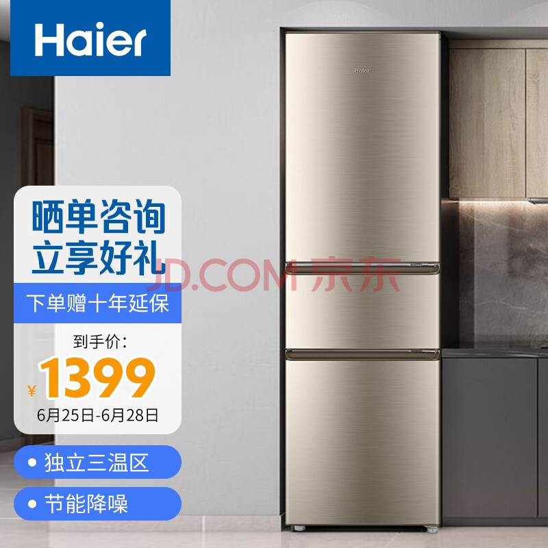 【海尔bcd-218stps】海尔(haier)218升三开门小型电冰箱家用出租房