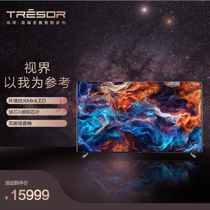 海信电视65U8H 65英寸 ULEDX参考级影像1456分区MiniLED零贴墙壁画电视 240Hz4K全面屏 液晶智能电视机