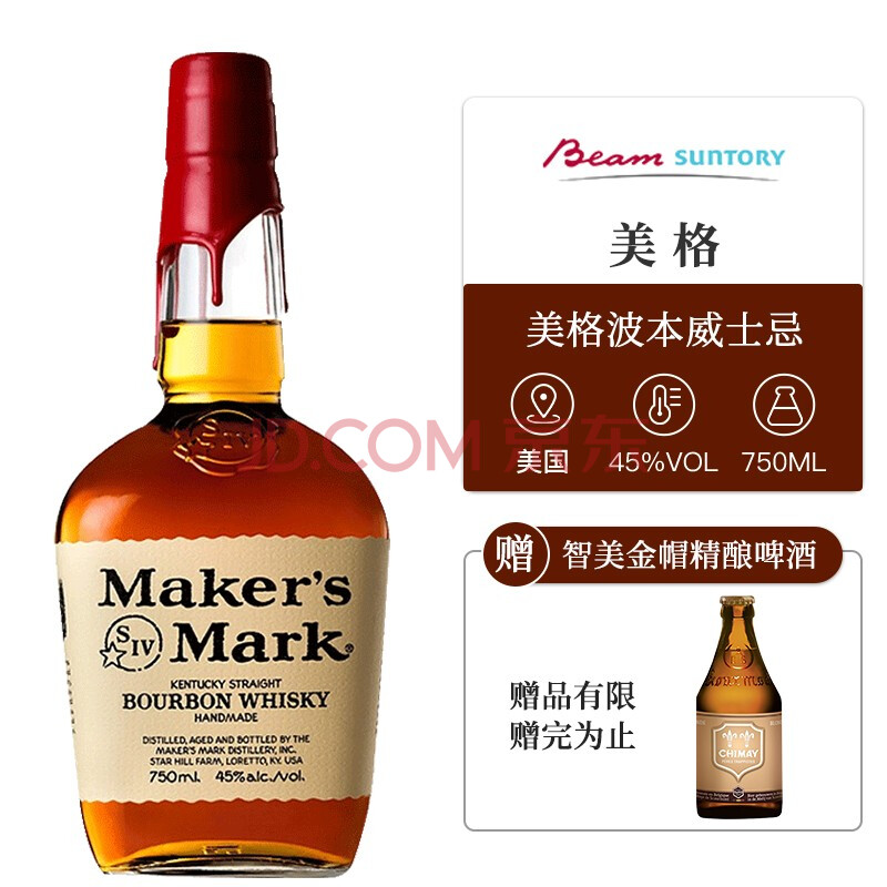 美格maker's mark 美国进口 洋酒 美格波本威士忌 手工酿造 750