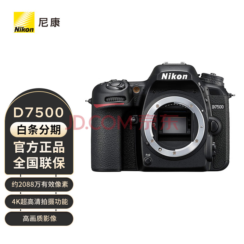 尼康（Nikon）D7500 单反相机 （约2,088万有效像素 51点自动对焦系统）单机身 新手入门套装【厂直】