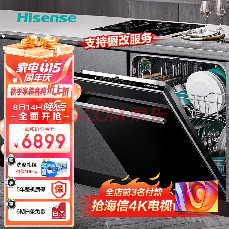 海信（Hisense）洗碗机13套大容量 嵌入式家用一级水效 自动开门烘干 可洗锅 高温除菌WQ13-C721