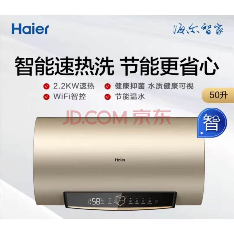 海尔(haier)es50h-gd3(u1) 电热水器 智能速热 节能电热水器 大功率
