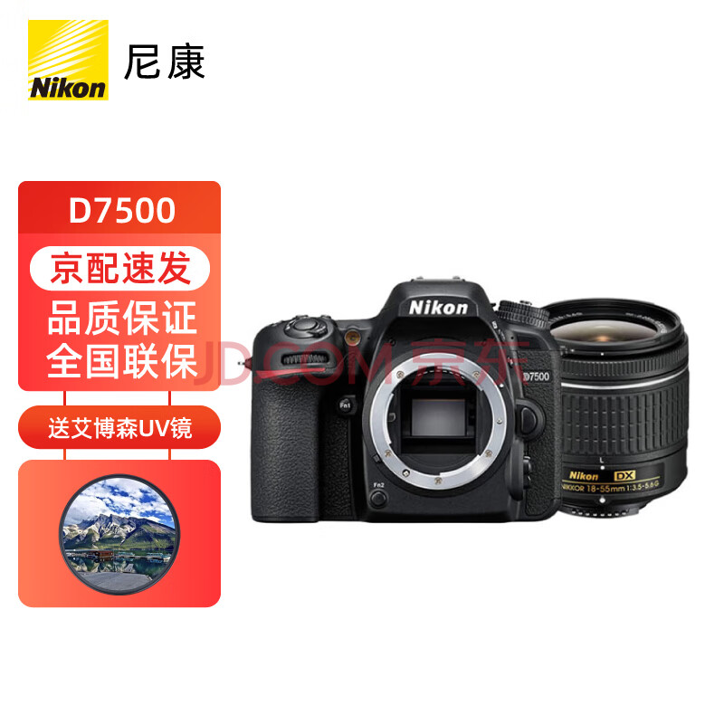 尼康（Nikon）D7500 入门级单反相机 数码相机 尼康18-55 f/3.5-5.6G套机 进阶摄影套装