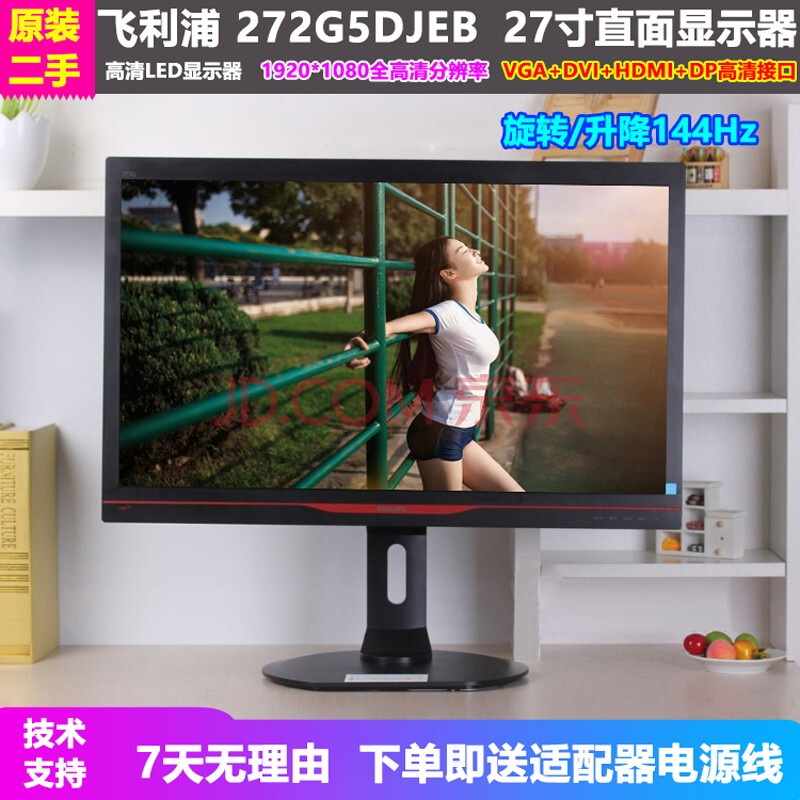 【二手9成新】台式电脑显示器24游戏27英寸ips高清32曲面2k电竞144hz