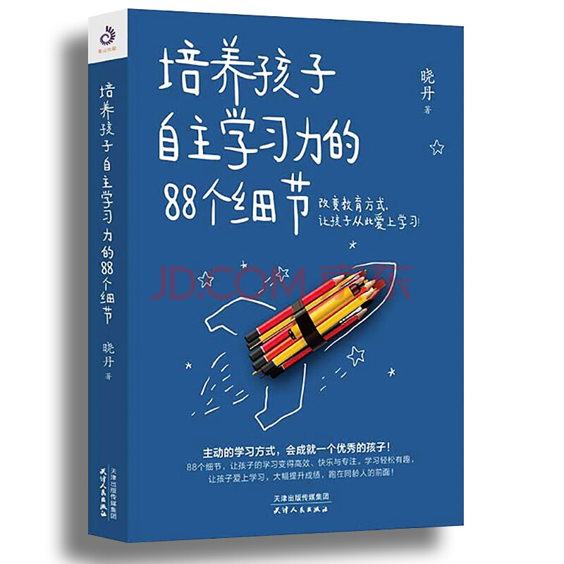 培养孩子自主学习力的88个细节 激发儿童学习兴趣书衡水一中晓丹自主