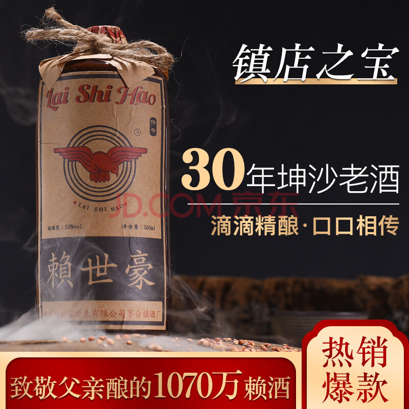 酒厂自营赖世豪传奇茅台镇酱香型白酒53度高度坤沙老酒礼盒送礼赖氏茅