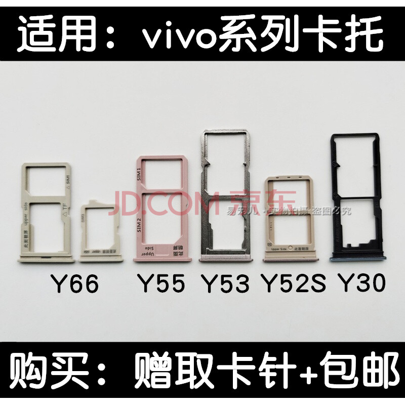 尚酷奇 vivo y66卡托y55卡座y53卡套y52s卡托y30卡槽y55卡托y30y53