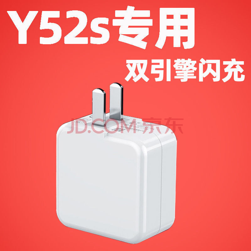 劲尼适用vivoy52s充电器头18w瓦双引擎闪充vivo y52s手机数据线type_c