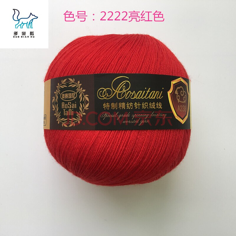 三利毛线开司米a3奥塞塔尼针织绒机织细线羊毛绒线品质款定制 亮红色