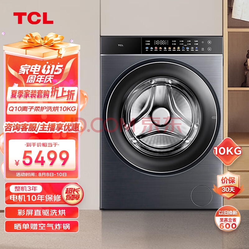 TCL10KG离子柔护洗烘一体机Q10直驱彩屏智能投放免污洗全自动滚筒超薄洗衣机 525mm大筒径G100Q10-HDI