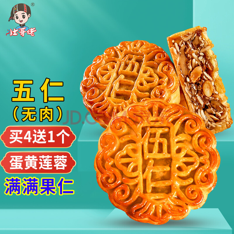 壮哥佬 广式五仁月饼火腿五仁叉烧月饼老式手工传统125g散装多口味