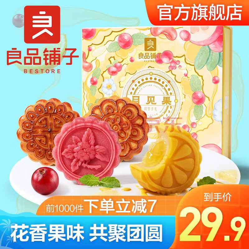 良品铺子 月见果中秋送礼礼盒230g 中秋月饼手礼礼盒 豆沙蛋黄莲蓉