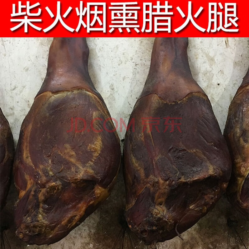 农家烟熏腊火腿整只腊肉猪脚湖北恩施特产大派火腿胜金华宣威火腿