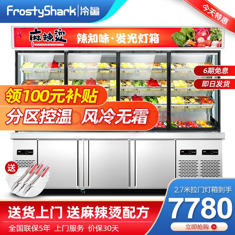 冷鲨香锅串串展示柜麻辣烫展示柜点菜柜烧烤炸串肉串冷藏柜商用立式