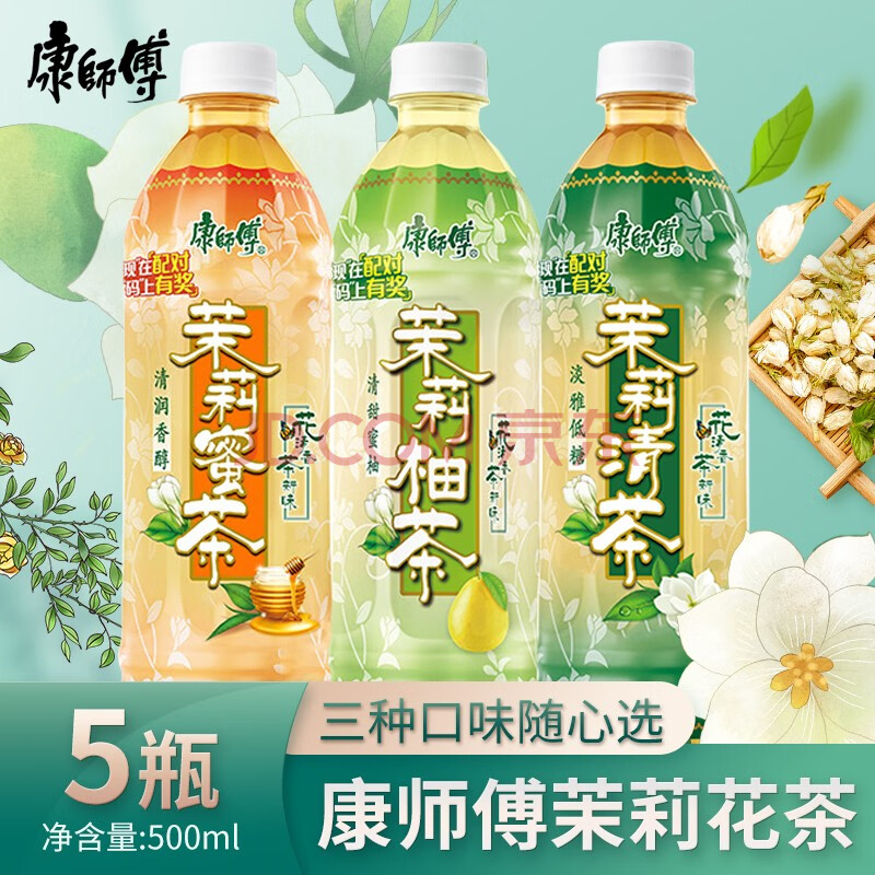 康师傅茉莉柚茶茉莉蜜茶茉莉清茶500ml茉莉茶系列茉莉花茶饮料清爽
