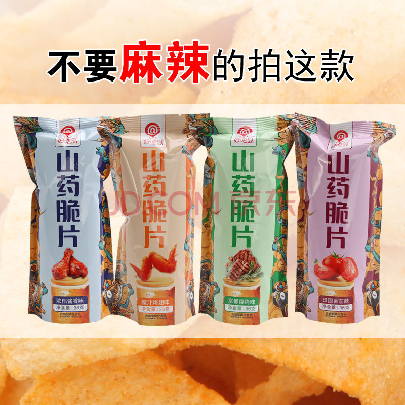 好吃岛山药脆片薯片山药薄片网红零食儿童健康零食孕妇零食36克 不要