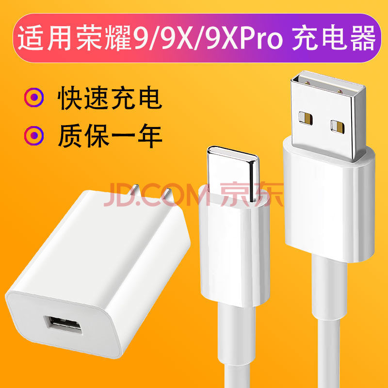 劲尼华为荣耀9x充电器头荣耀9xpro手机数据线荣耀9充电器快速 快充
