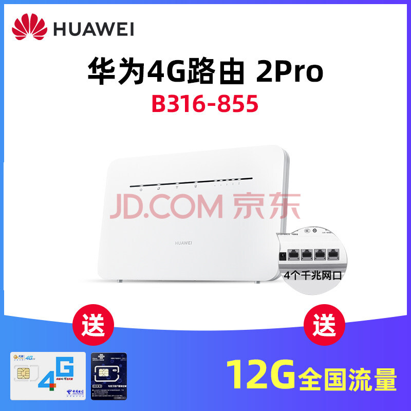 无线网络wifi随身cpe双频无线宽 华为b316-855新品通【5g双频双千兆】