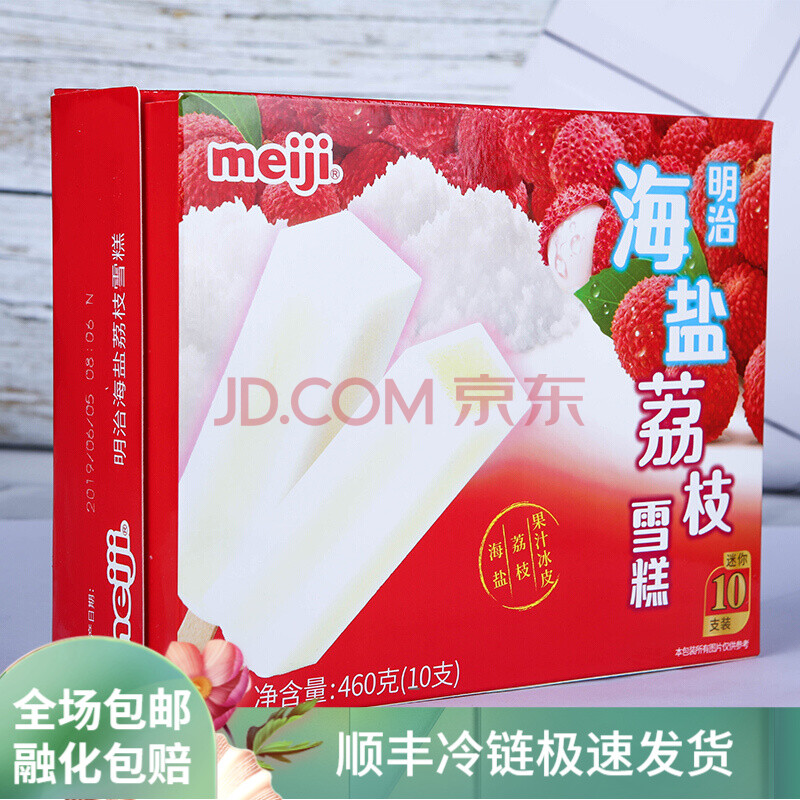 【7盒】明治海盐荔枝雪糕牛奶冰淇淋冰激凌白桃乌龙炼乳红豆冰棍 明治
