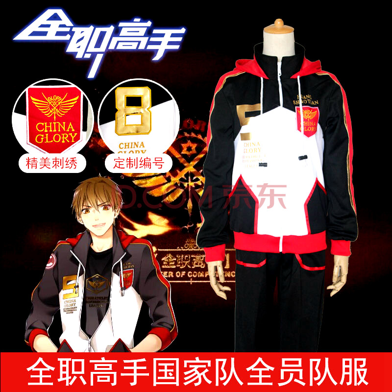 北方虎全职高手cos服 国家队cos队服叶修苏沐橙黄少天