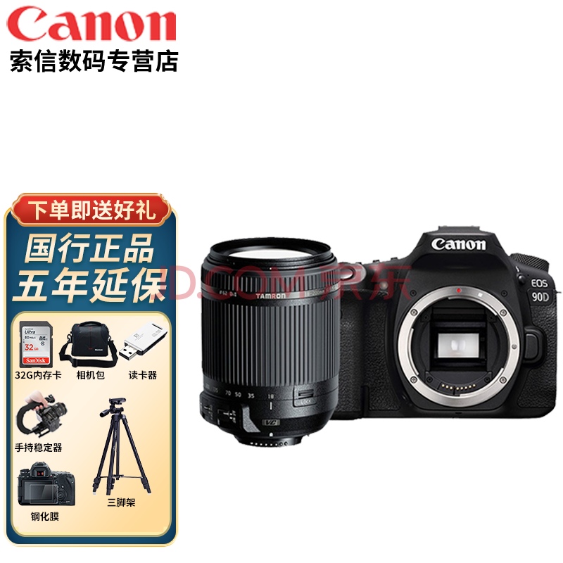 摄影摄像 单反相机 佳能(canon 佳能90d单机身 ef-s18-135 18-200