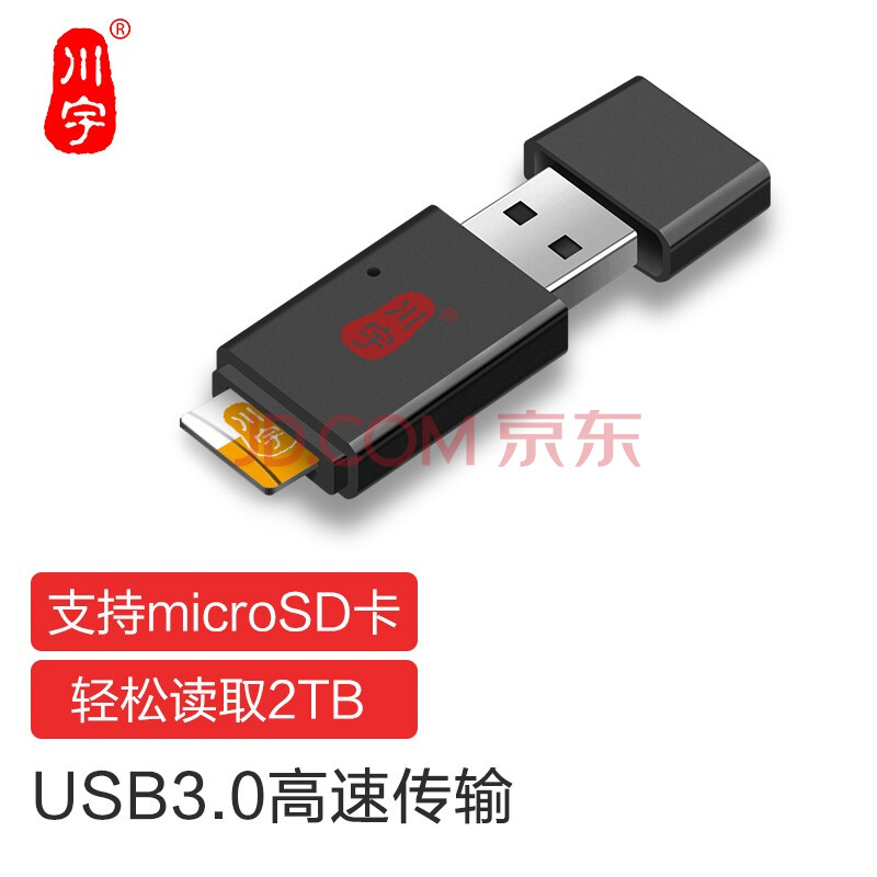 川宇USB3.0高速TF/Micro sd迷你读卡器车载行车记录仪存储卡手机卡 黑色