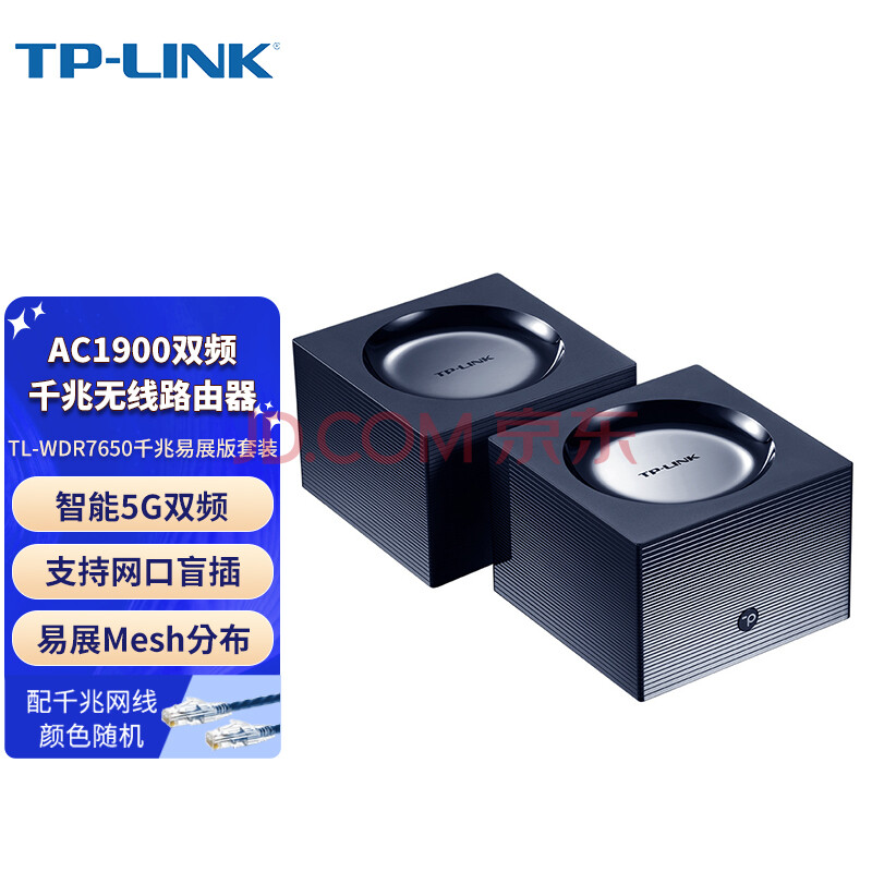 普联（TP-LINK）商用无线路由器分布式 1900M全千兆 不分子母易展mesh 高速5G双频 即插即用 TL-WDR7650千兆套装